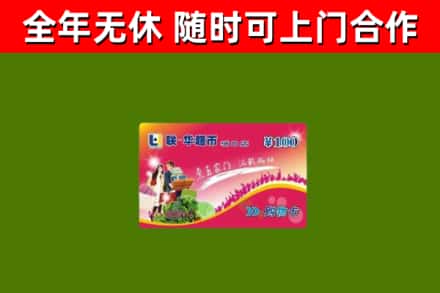 湖滨烟酒回收超市卡.jpg